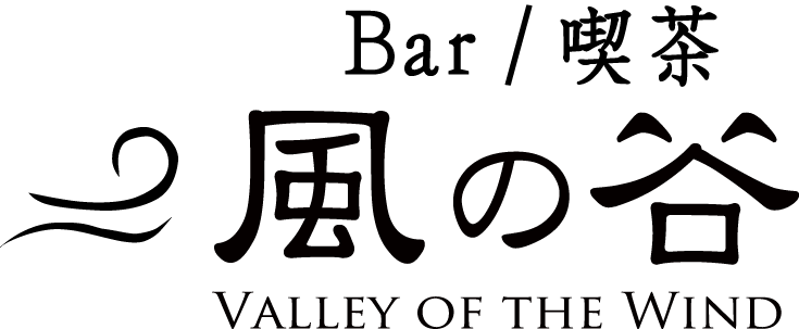 Bar/喫茶　風の谷